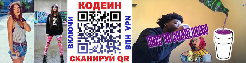 omg как зайти  Белоярский  Кодеин напиток Lean (лин) 